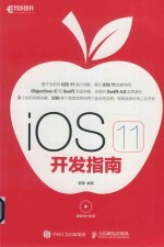 iOS 11开发指南