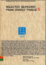 金匮要略选读 SELECTED READINGS FROM JINGUI YAOLUE