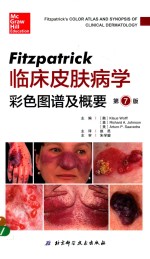 Fitzpatrick临床皮肤病学彩色图谱及概要 第7版