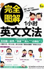 完全图解1小时英文文法