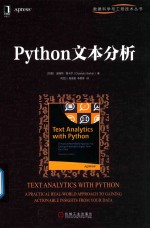 Python文本分析