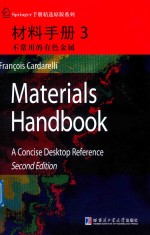 材料手册 3 不常用的有色金属