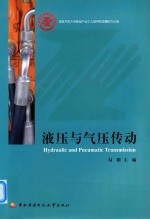 国家开放大学新型产业工人培养和发展助力计划  液压与气压传动