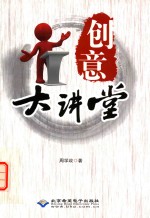 创意大讲堂