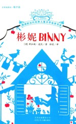 彬妮BINNY