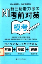 N1模考  新日语能力考试考前对策