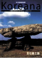 高丽亚那韩国文化和艺术 Vol.15 NO.1 春季号 2007 中文版