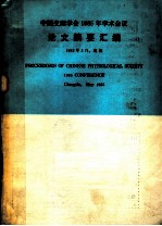 中国生理学会1985年学术会议论文摘要汇编