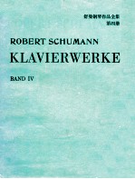 舒曼钢琴作品全集 第4册