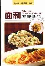 面制方便食品