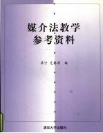 媒介法教学参考资料