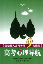 高考心理导航