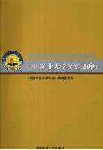 中国矿业大学年鉴  2007