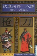 关云长青龙郾月震三国 少罗成金枪显威破隋炀