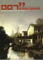 中国建筑与表现年鉴 2007 居住建筑 1