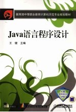 Java 语言程序设计