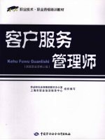 客户服务管理师 国家职业资格三级