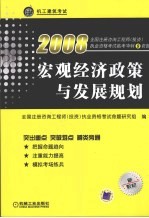 宏观经济政策与发展规划