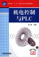 机电控制与PLC