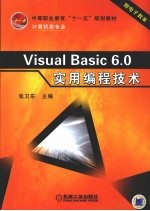 Visual Basic 6.0实用编程技术