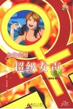 金曲金榜 超级女声