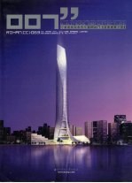 中国建筑与表现年鉴 2007 商业建筑 2