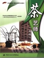 茶艺师 高级