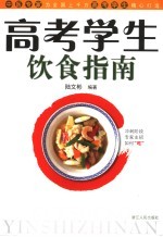 高考学生饮食指南