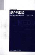 媒介转型论 从第五代、第六代导演看中国当代电影的商业化转型