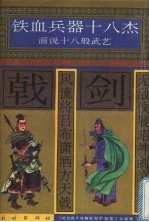 无敌侠展昭神剑泣鬼神 风流将吕布潇洒方天戟