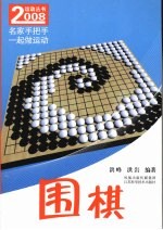 围棋