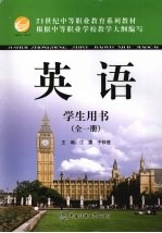 英语 学生用书 全1册