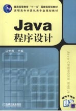 java程序设计