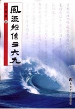 风流短信三六九