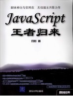 JavaScript王者归来