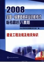 建设工程法规及相关知识