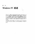 Windows 95中文版快速入门--写给Windows 3.X用户