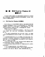 中文Word for windows95图解教程