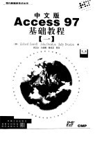 中文版Access 97基础教程（一）