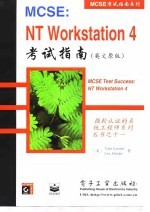 MCSE：NT Workstation 4考试指南（英文原版）