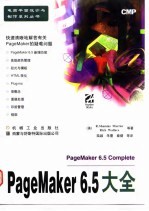 PageMaker 6.5 大全