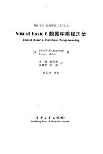 Visual Basic 6 数据库编程大全