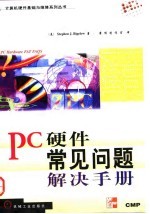 Pc 硬件常见问题解决手册