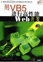 用VB5 进行高性能Web开发