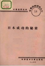 日本人成功的秘密