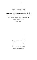 HTML 设计的Internet发布