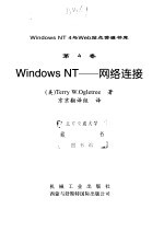 Windows NT 4——网络连接