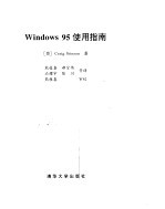 Windows 95使用指南