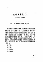 毛泽东农村调查文集