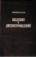 ВВедение в летературоведение